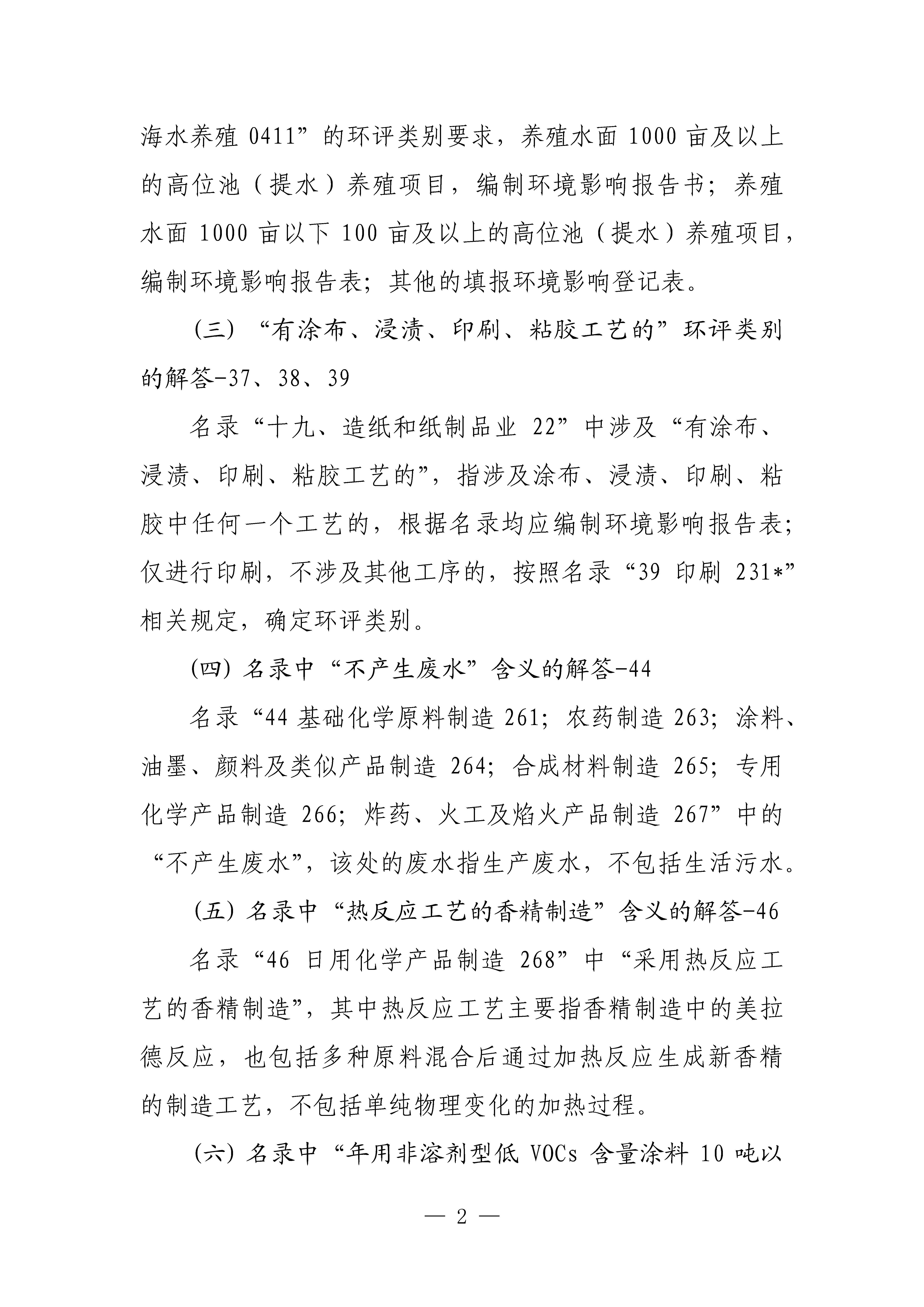 生態(tài)環(huán)境部對(duì)《建設(shè)項(xiàng)目環(huán)境影響評(píng)價(jià)分類管理名錄(2021年版)》常見問題進(jìn)行解答