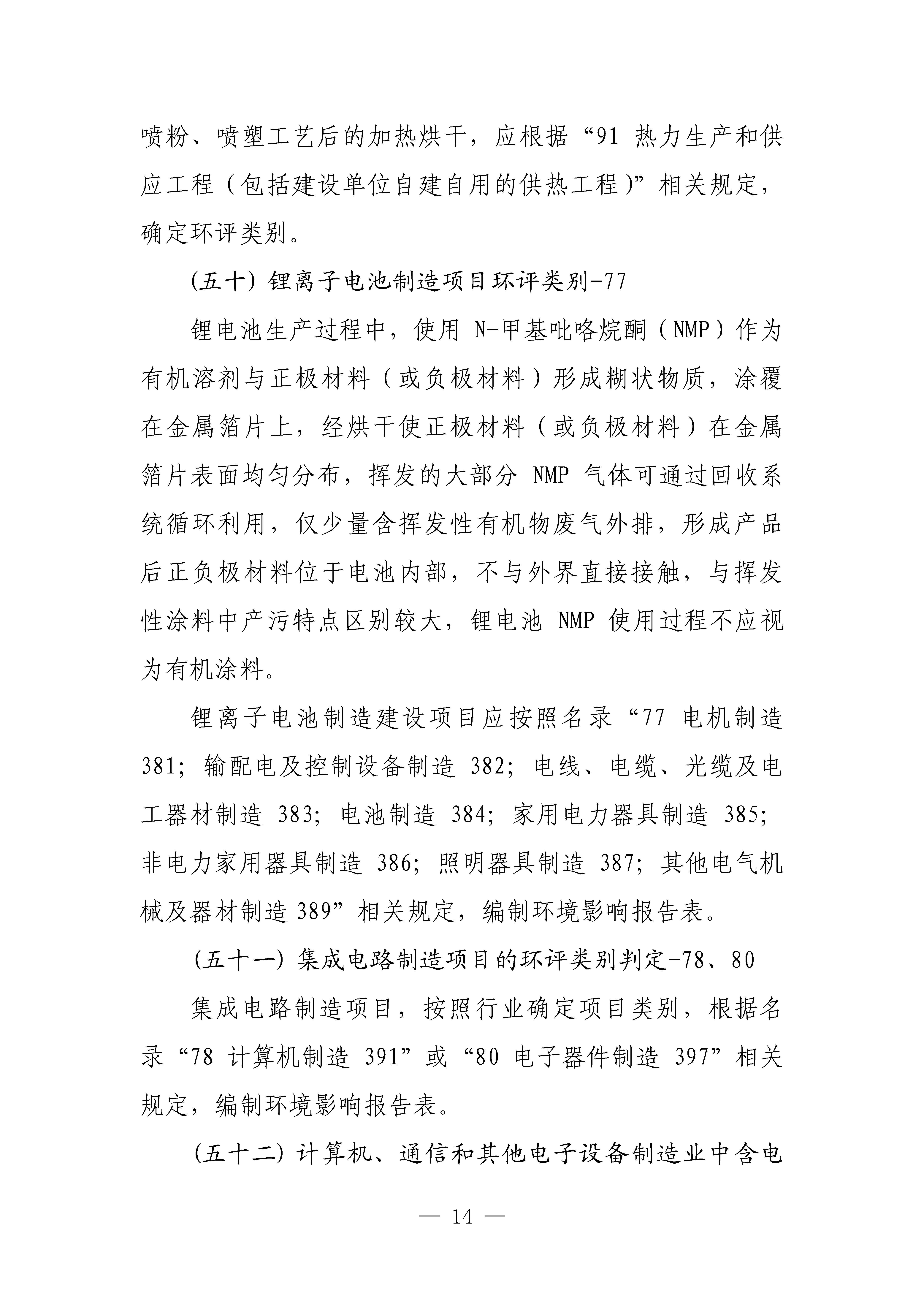 生態(tài)環(huán)境部對(duì)《建設(shè)項(xiàng)目環(huán)境影響評(píng)價(jià)分類管理名錄(2021年版)》常見問題進(jìn)行解答