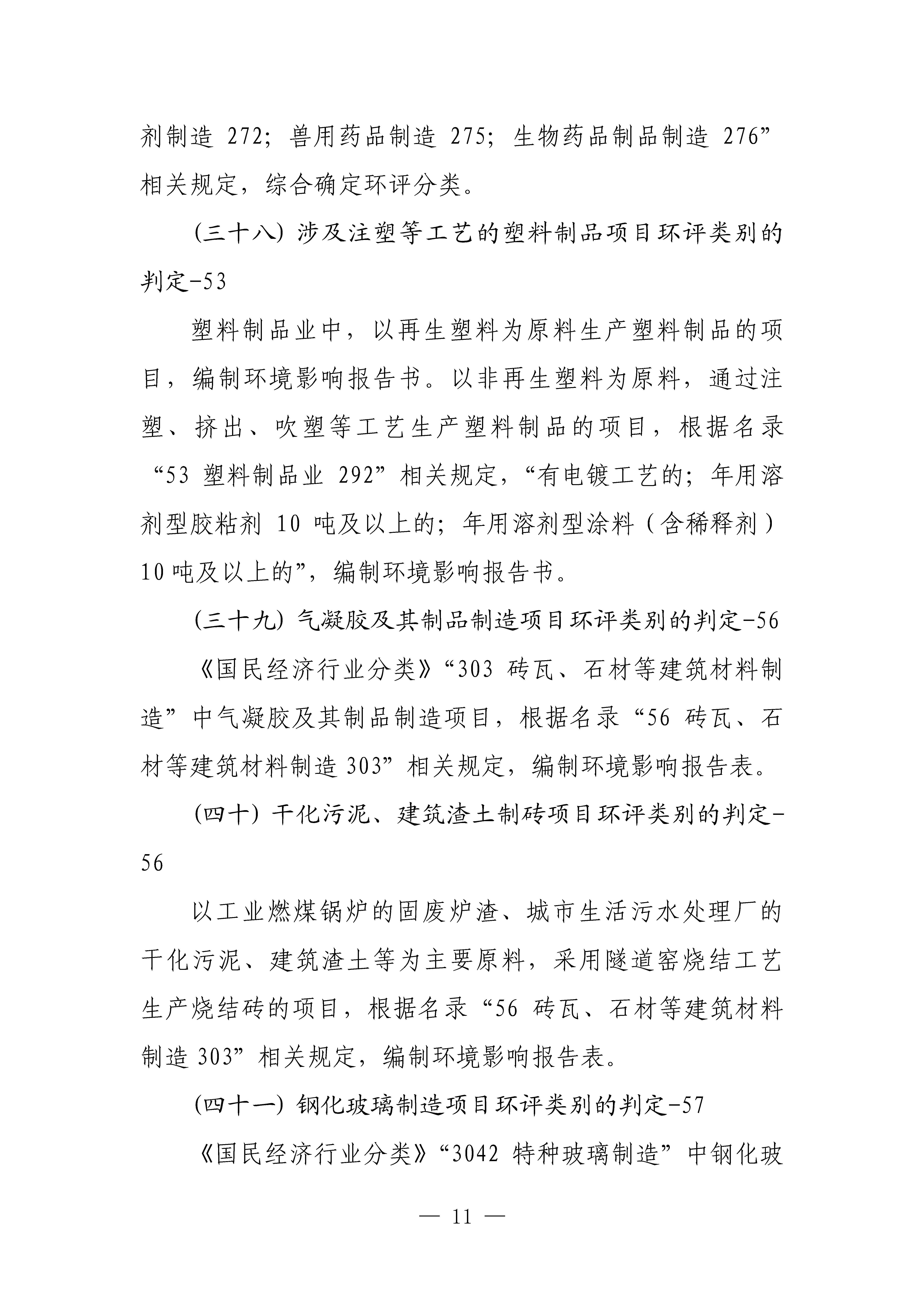 生態(tài)環(huán)境部對(duì)《建設(shè)項(xiàng)目環(huán)境影響評(píng)價(jià)分類管理名錄(2021年版)》常見問題進(jìn)行解答