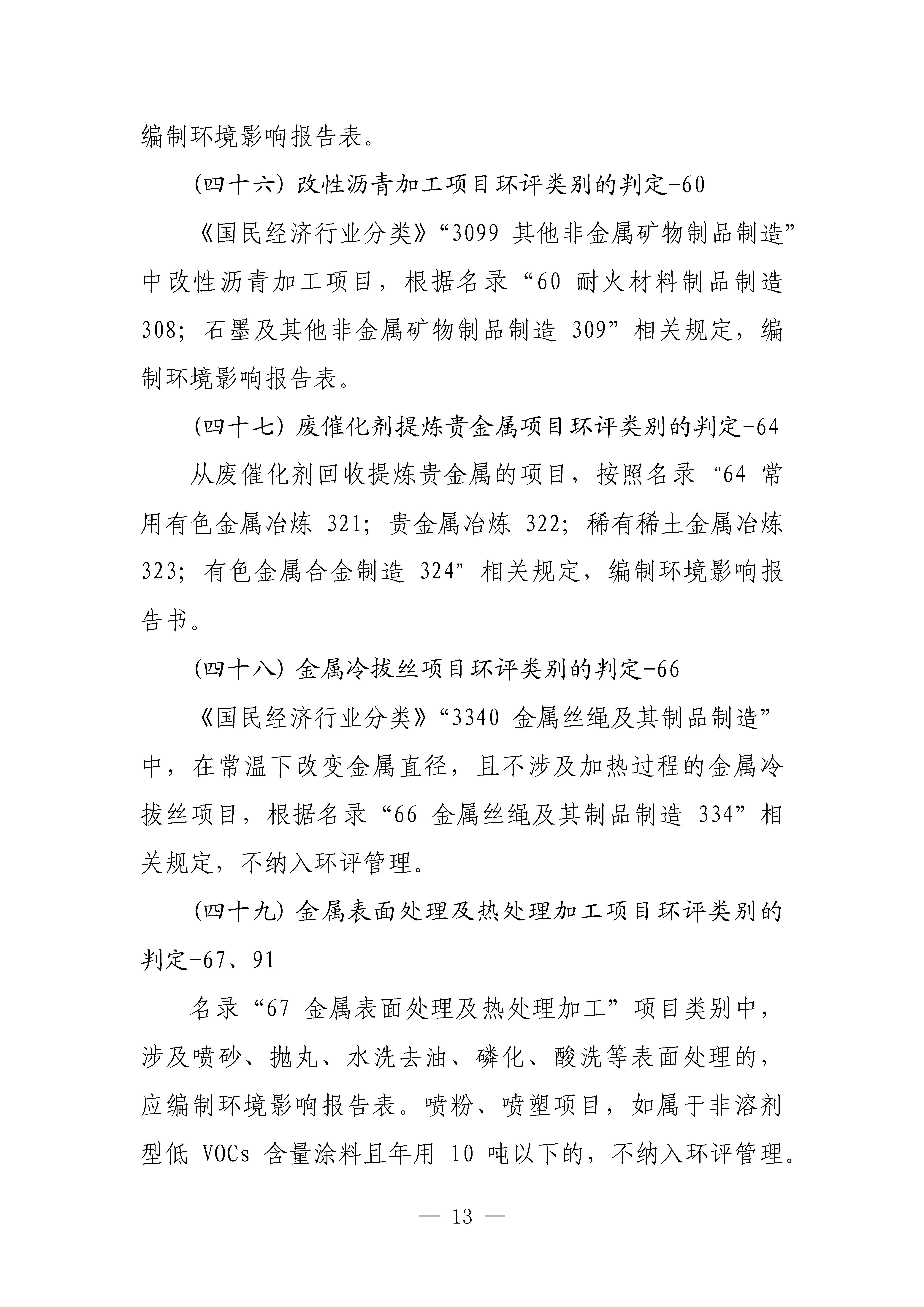 生態(tài)環(huán)境部對(duì)《建設(shè)項(xiàng)目環(huán)境影響評(píng)價(jià)分類管理名錄(2021年版)》常見問題進(jìn)行解答