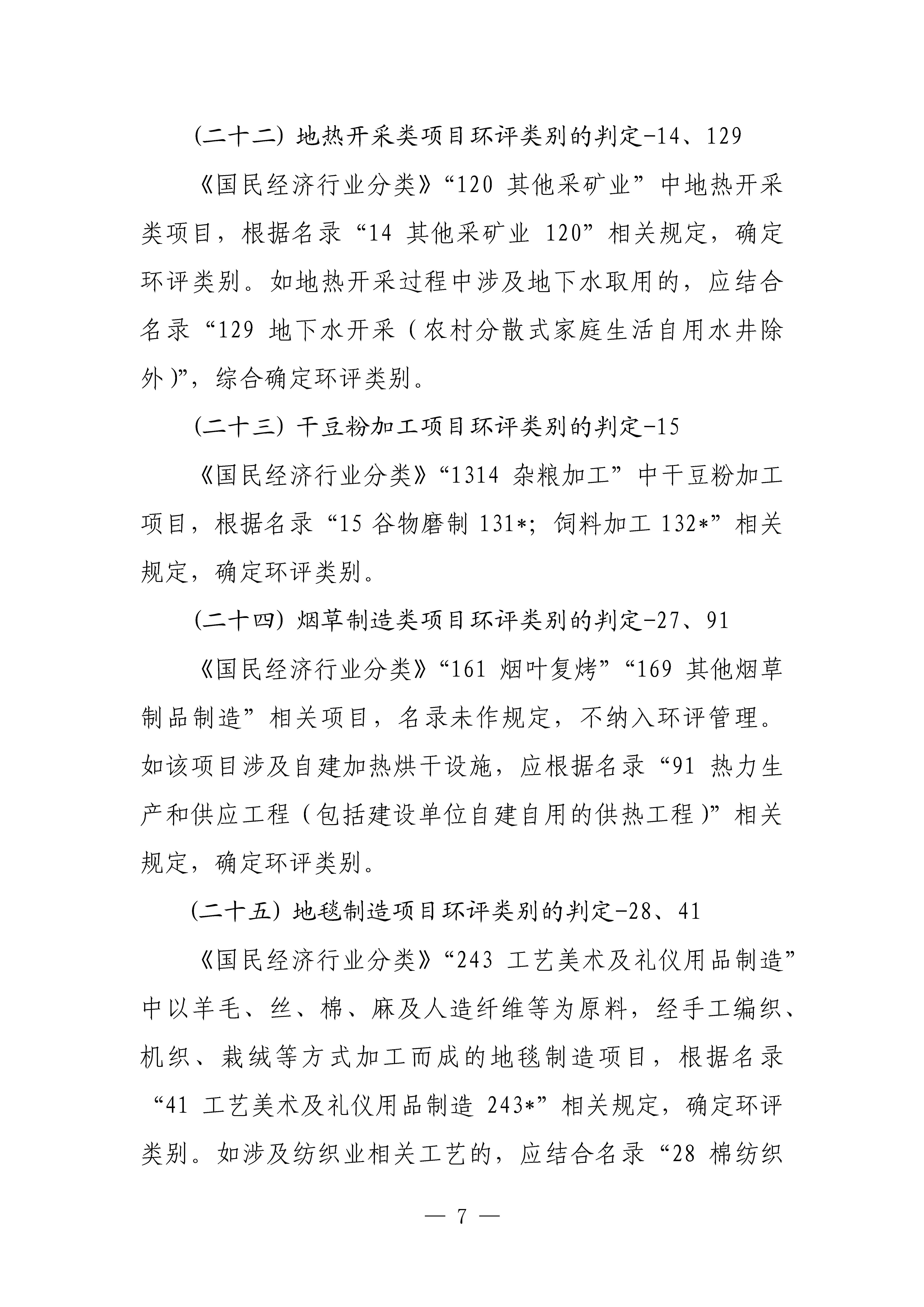 生態(tài)環(huán)境部對(duì)《建設(shè)項(xiàng)目環(huán)境影響評(píng)價(jià)分類管理名錄(2021年版)》常見問題進(jìn)行解答