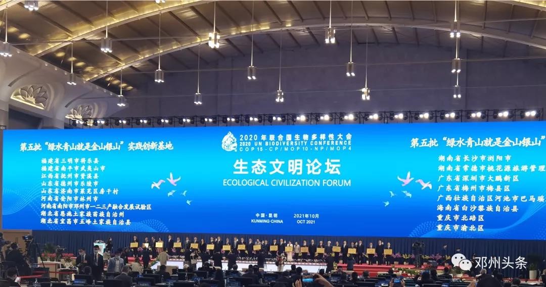 COP15傳喜訊!我公司創(chuàng)建技術(shù)服務(wù)的生態(tài)文明建設(shè)示范縣及“兩山"創(chuàng)新示范基地獲“國字號”榮譽(yù)