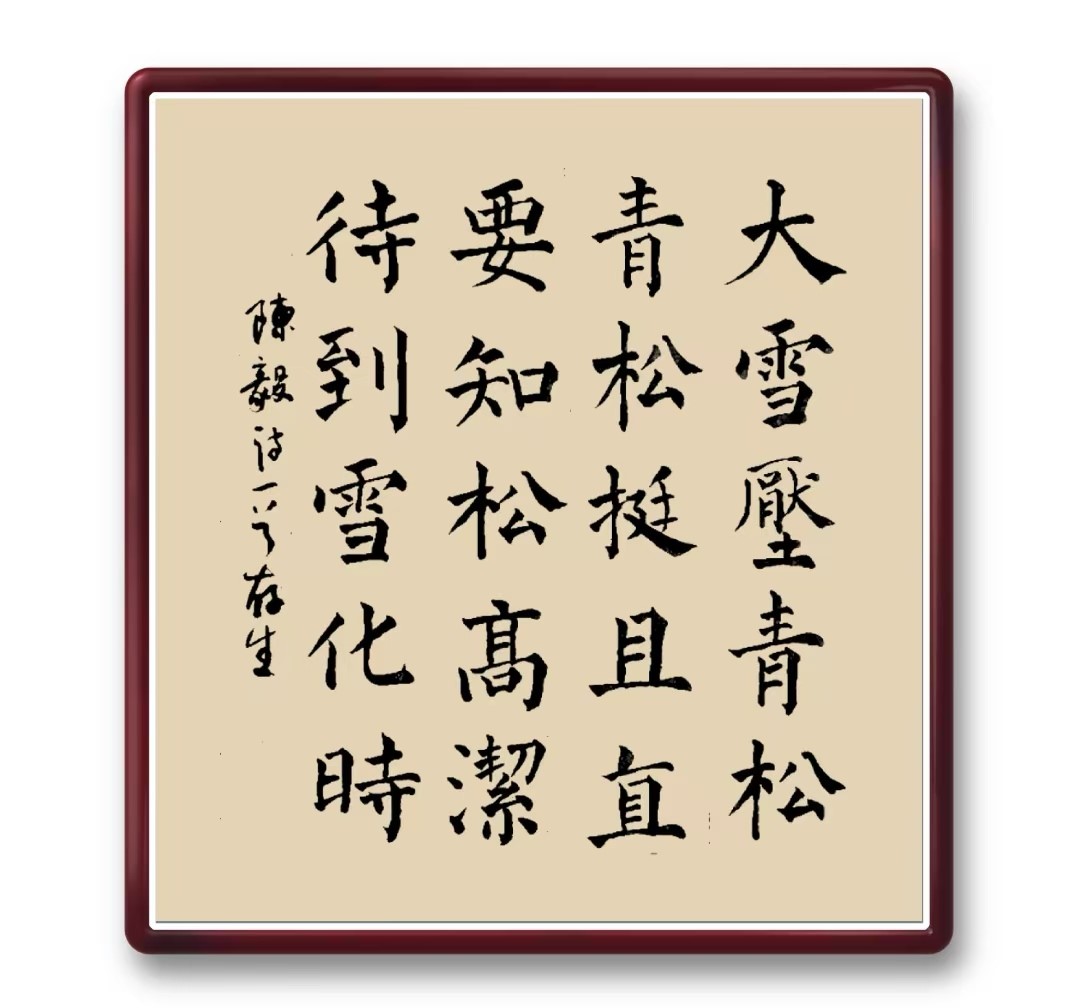 我公司李存生副總書法作品 又一次被河南能源集團《河南能源報》刊登